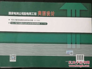 國家電網配電網10kV架空線路抗臺抗冰鐵塔結構設計圖冊與網絡工程應用