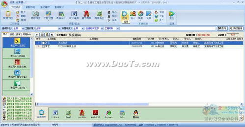 網天通信工程造價管理系統的網絡工程應用